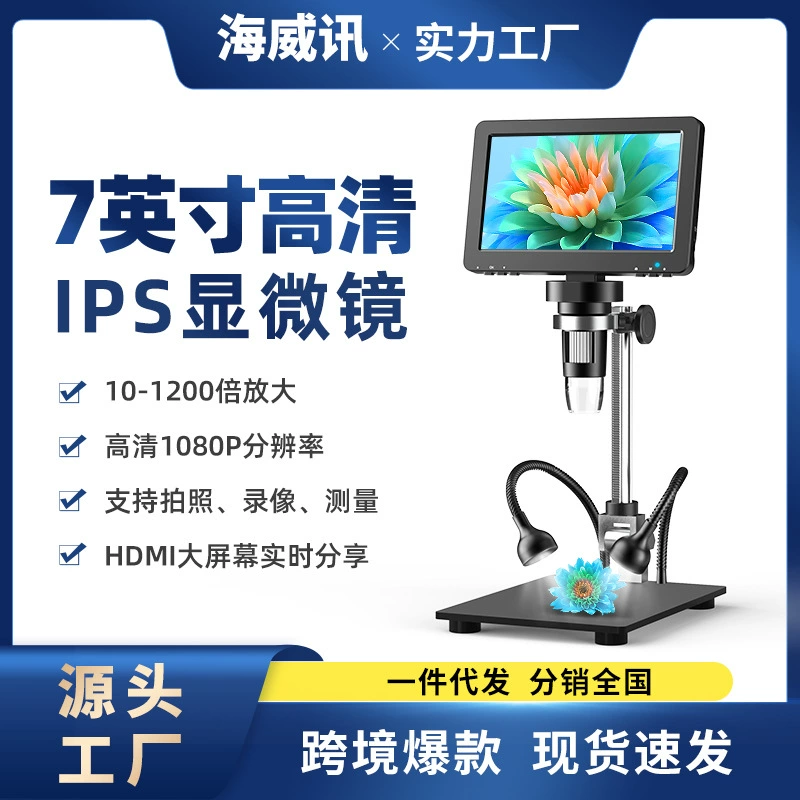HDMI7 дюймовый профессиональный ремонт мобильных телефонов цифровой микроскоп HD промышленный электронный микроскоп монета профессиональное инспекционное зеркало
