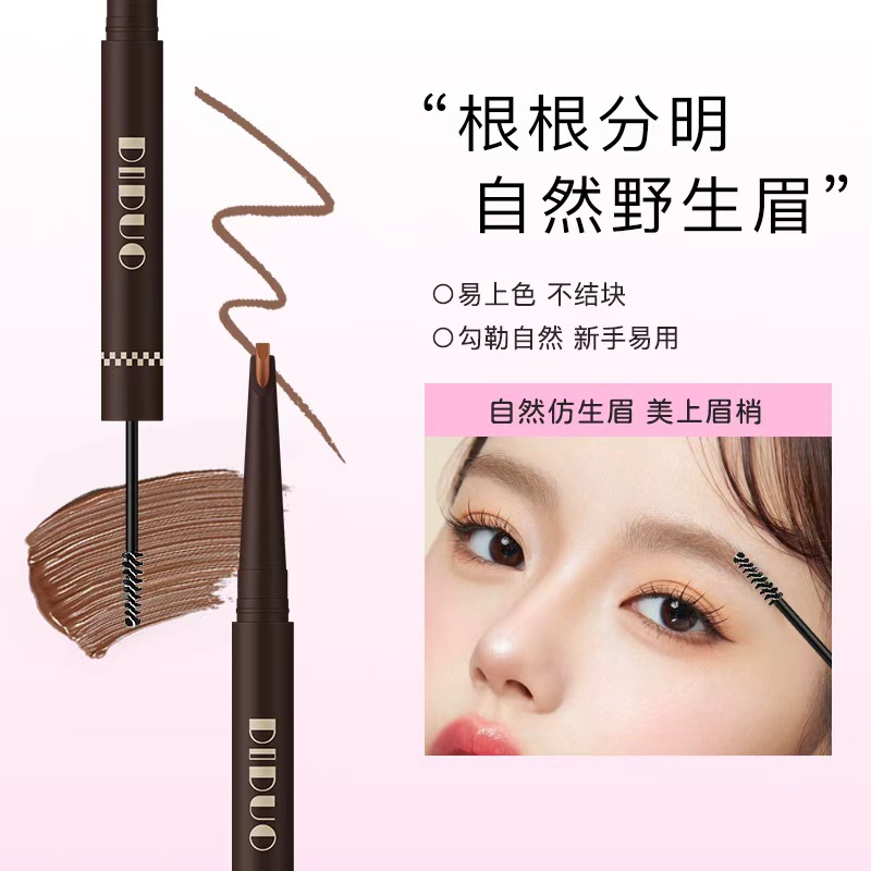 DIDUO棕色双头染眉膏防水防汗持久不脱妆眉笔自然野生眉工厂直销