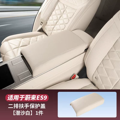 Suitable for Nio ES9 second-row armrest box protective cover, anti-dirt, heightening protective pad, car interior accessories (Armrest box pad) - es9second-row-armrest-box-protective-coversand-white
