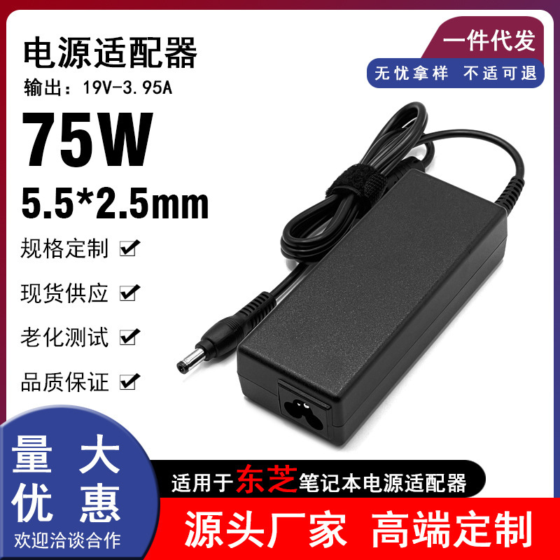 Suitable for Toshiba and Asus Laptops 75W Power Adapter 19V3.95A Computer Charger 5.5*2.5mm Suitable for Toshiba and Asus Laptops 75W Power Adapter 19V3.95A Computer Charger 5.5*2.5mm