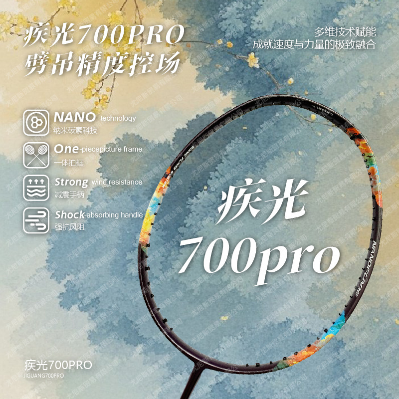 尤尼克撕疾光700PRO无标高定破风框精准控球爆力进攻型全碳素4UG6|undefined