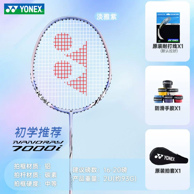 YONE Yone si badminton racket flagship store double racket full carbon yy Lei Qie bow and arrow 8