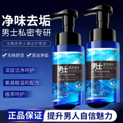 宝薇泉男士抑菌护理液私密下体专用清洗液呵护男士健康日用洗护液