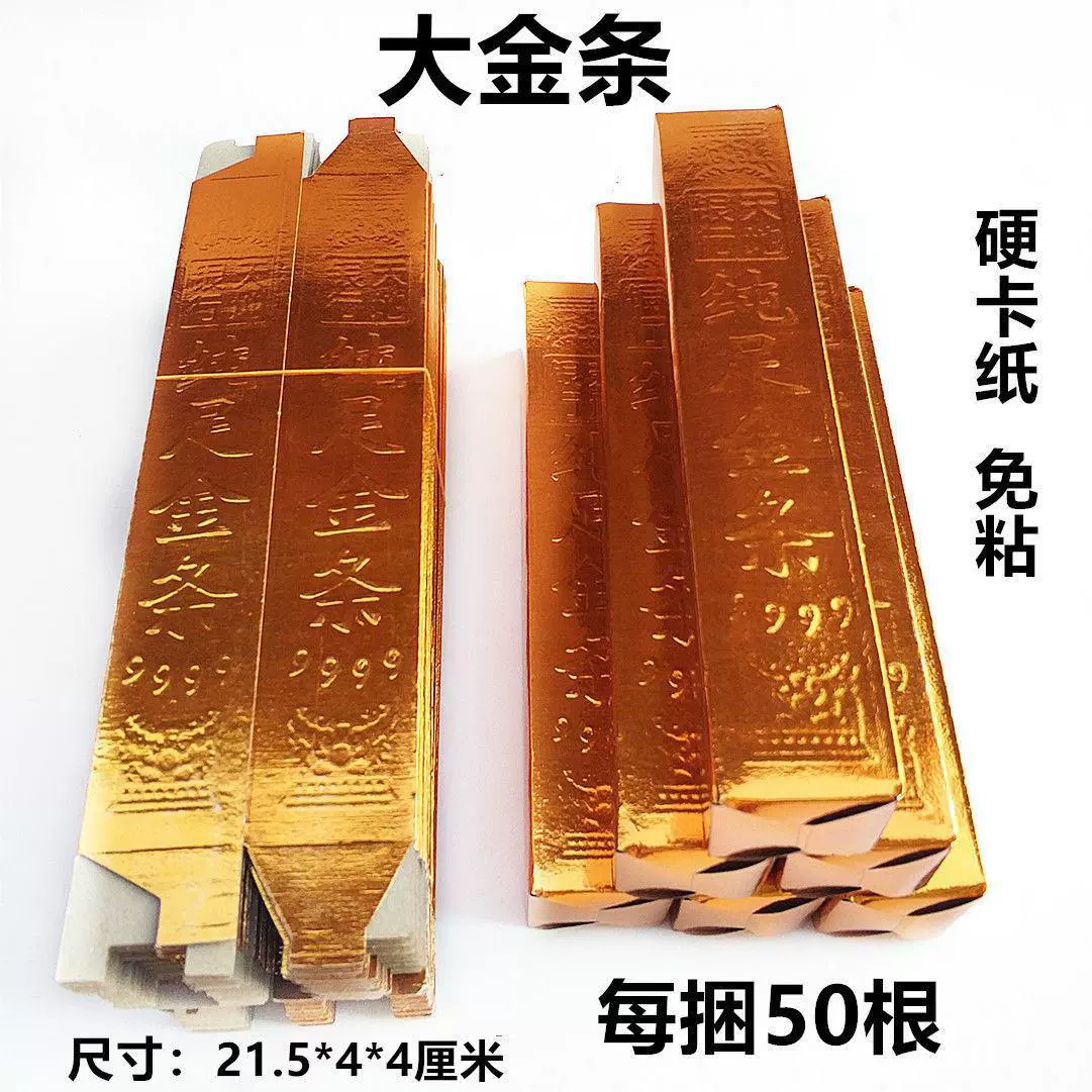大金条半成品发货拍下就是2000根祭祀上坟清明祭奠金银条金银元宝