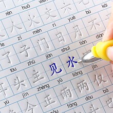 人教版1-6年级小学生同步练字帖语文生字表 凹槽练字板正楷书字帖