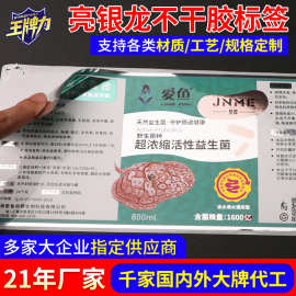 定制亮银龙不干胶标签 食品药品说明贴纸 耐高温聚光银不干胶标签