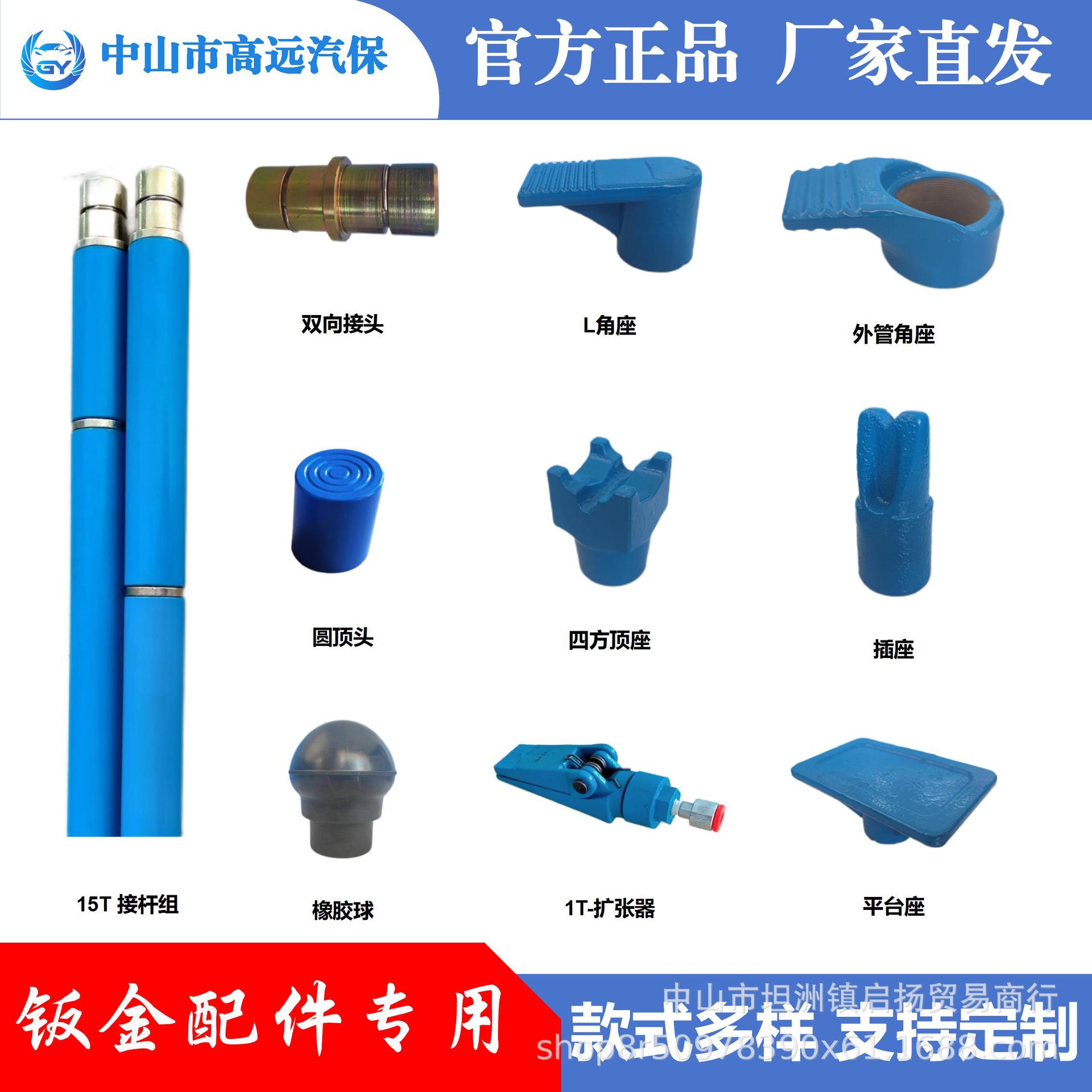 台湾高扬钣金工具系列10/15/20/30T吨车桥底盘修复配件自选包邮