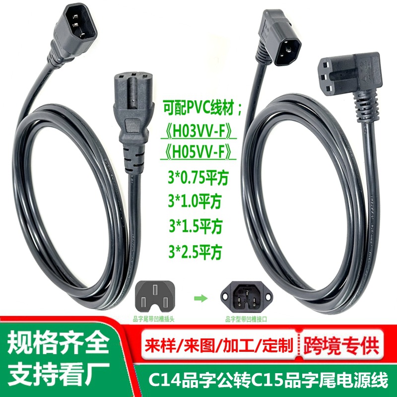 品字公转凹槽U型品字尾电源线 1.0/1.5平方 电饭煲C14-C15延长线