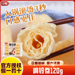 鈴巻き120g * 32箱鍋料理揚げ豆皮脆い鈴巻き腐竹ナット鍋食材卸売り
