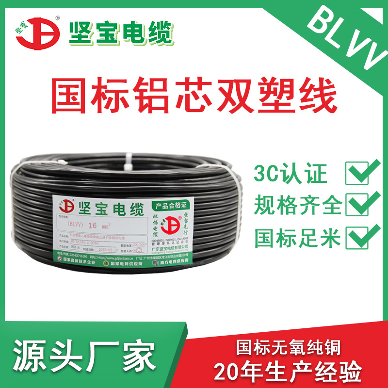 16mm²黄绿接地线BLVV铝芯家用户外国标双塑护套硬芯电线厂家