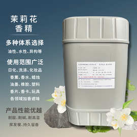 日化香精油性体系水性体系香气纯正持久留香用途广泛 茉莉香精