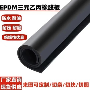 Temperature-resistant insulating rubber EPDM wear-resistant rubber sealing gasket shock-absorbing rubber building waterproof EPDM rubber sheet