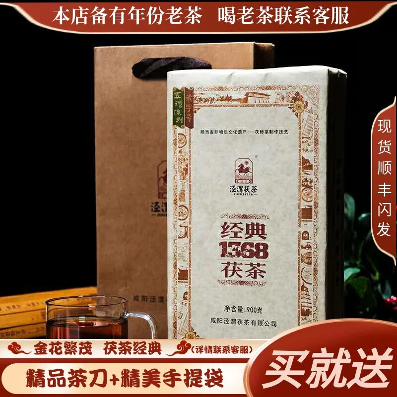 Fu Fu Tea Shaanxi Aged Qiyang Golden Flower Fu Brick Tea Classic 1368 Black Tea Specialty 900g First Grade