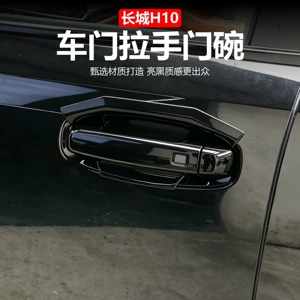 Great Wall H10 door handle and door bowl protective cover/blade-style door bowl, scratch-resistant and wear-resistant, for modification and decoration