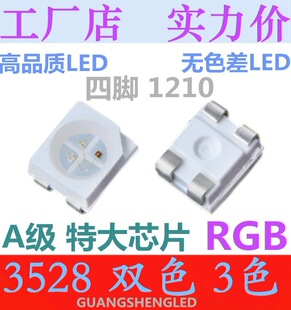 ���_ 3528��� �t�G�{1210RGB�߲� ��� ȫ�� �� LED�NƬ����
