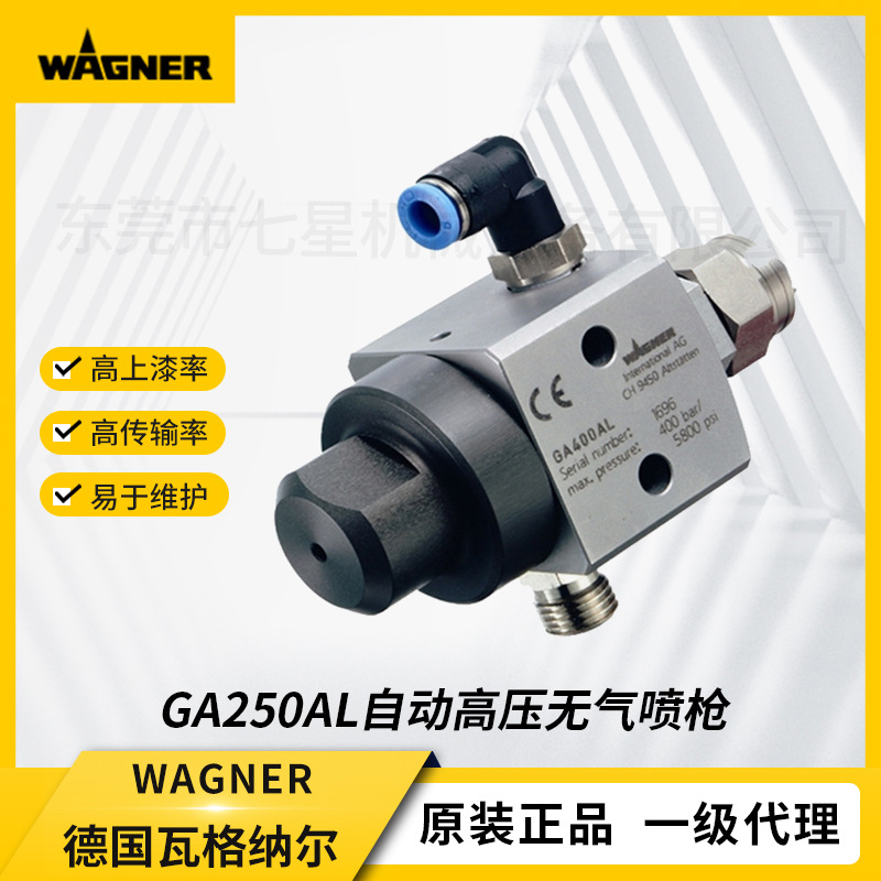 进口瓦格纳喷枪G250AL 高压无气喷枪高粘度喷涂自动喷枪