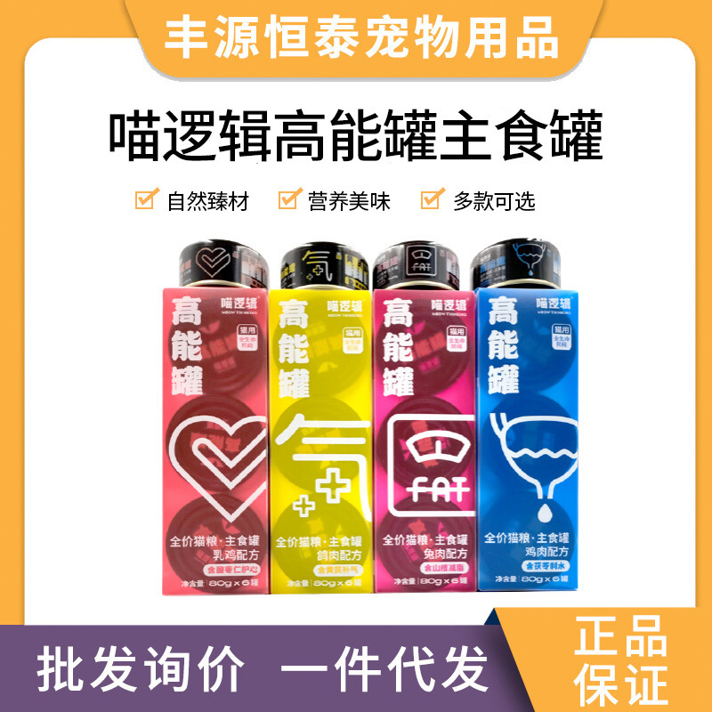 Paifu Meow logic into kitten wet food nutrition cat snacks staple food canned 80g * 6 cans 1 box