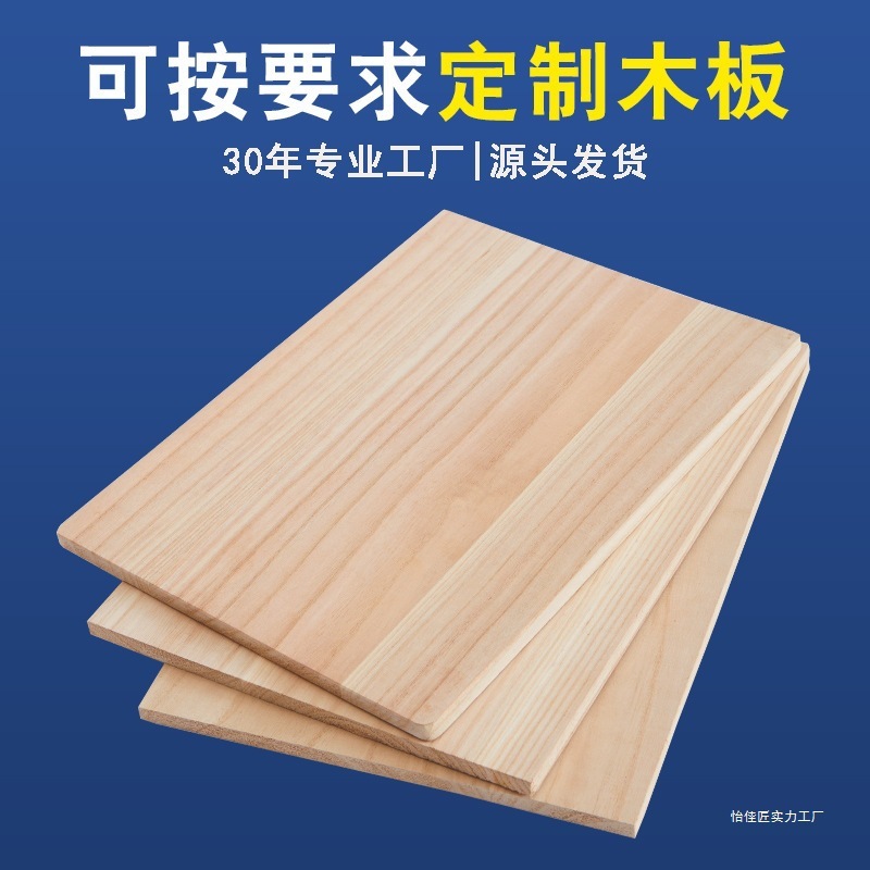批发实木木板片桐木板材原木定 做尺寸整张板子置物架衣直销|undefined