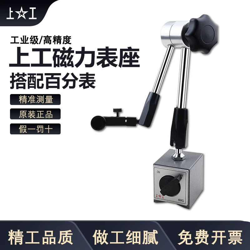 Магнитное сиденье Shanggong для стола механический Сферический универсальный индикатор большое сиденье для стола Универсальный рычаг точной регулировки сиденье с индикатором набора