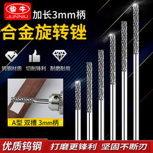 加长A3mm柄钨钢硬质合金旋转锉铣刀钨钢磨头金属打磨头钨钢打磨头