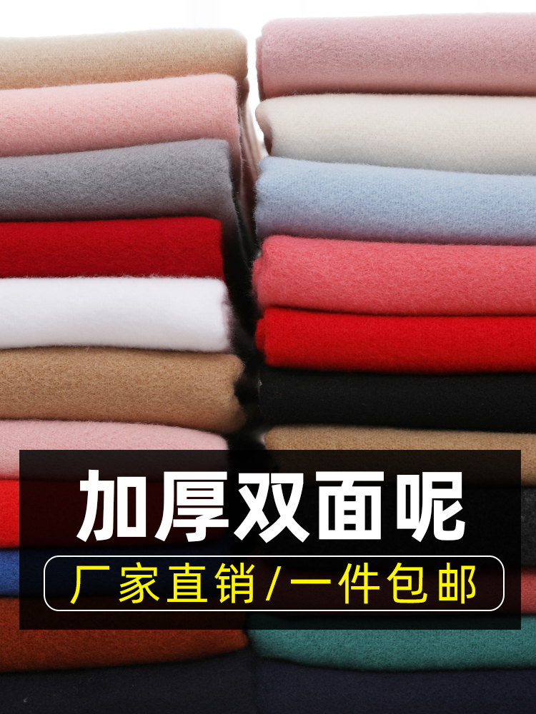 秋冬加厚双面磨毛仿羊绒毛呢子仿羊毛布料大衣服装面料布头