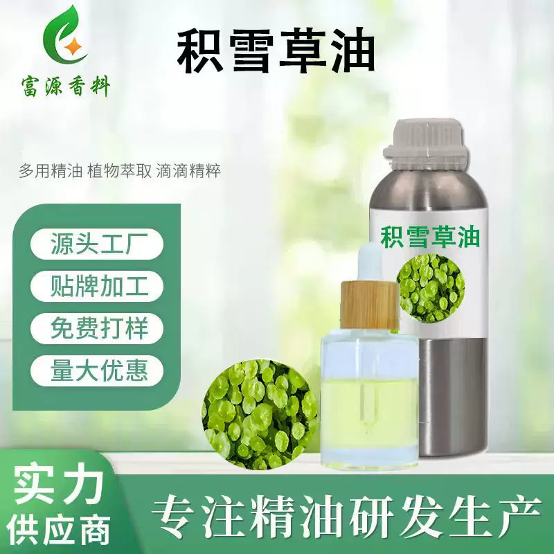 厂家供应积雪草精油雷公根油积雪草油单方植物香薰精油日化精油