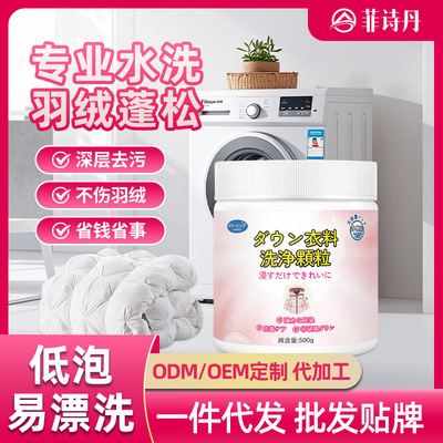 羽绒服水洗免刷去污洗涤剂干洗店家用洗衣粉通用洗羽绒自然香定制|ru