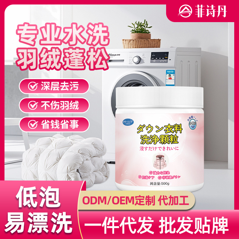 羽绒服水洗免刷去污洗涤剂干洗店家用洗衣粉通用洗羽绒自然香定制|ru