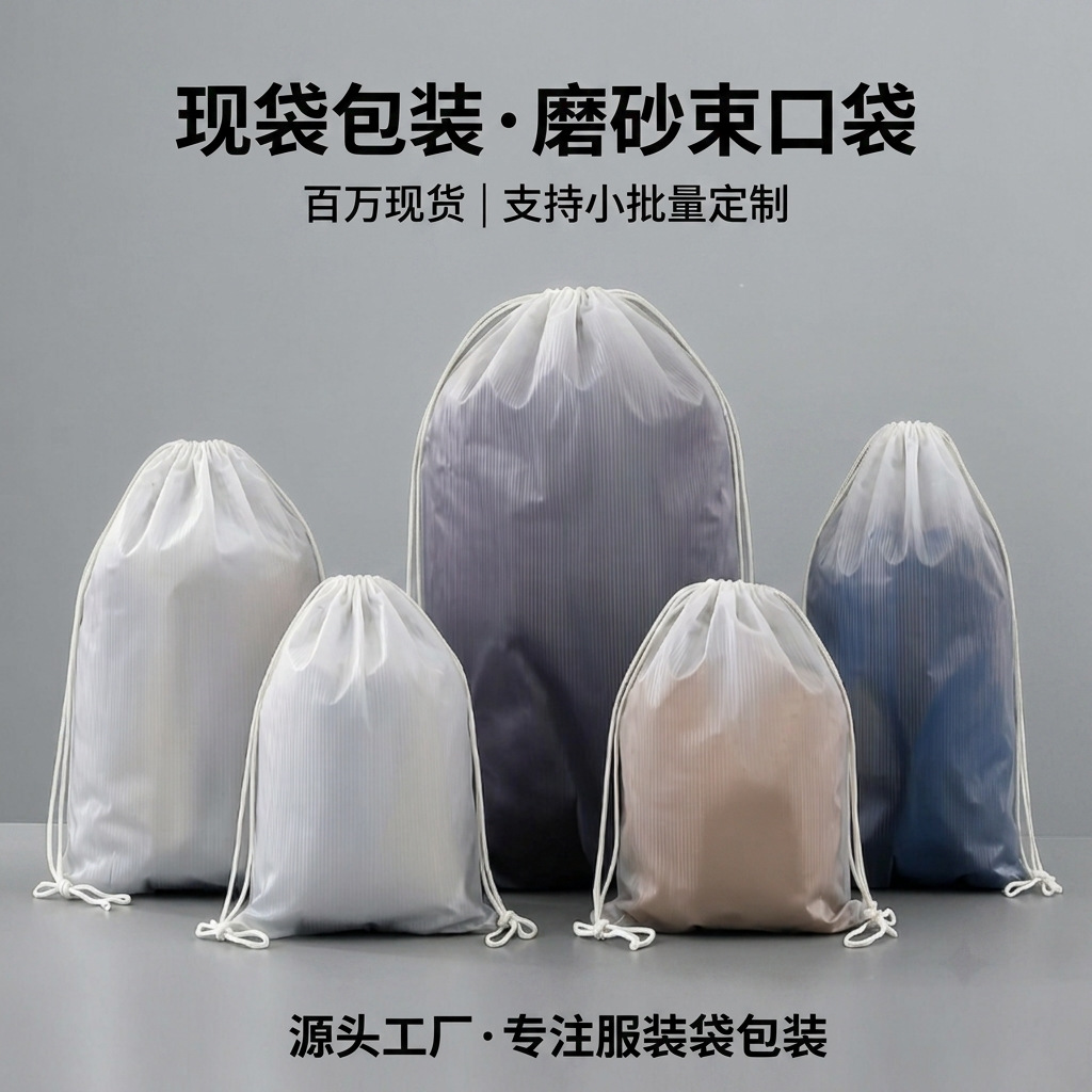 双面磨砂束口袋定制eva衣服磨砂抽绳袋磨砂收纳袋旅行cpe抽绳袋