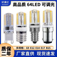 G9LED玉米灯64珠220V 可调光E12 led灯泡 E14水晶灯B15船灯5W热卖