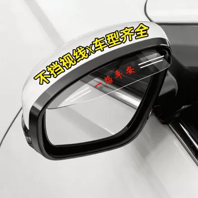 Rainproof Dustproof Rain Shield, Rearview mirror rainproof sticker