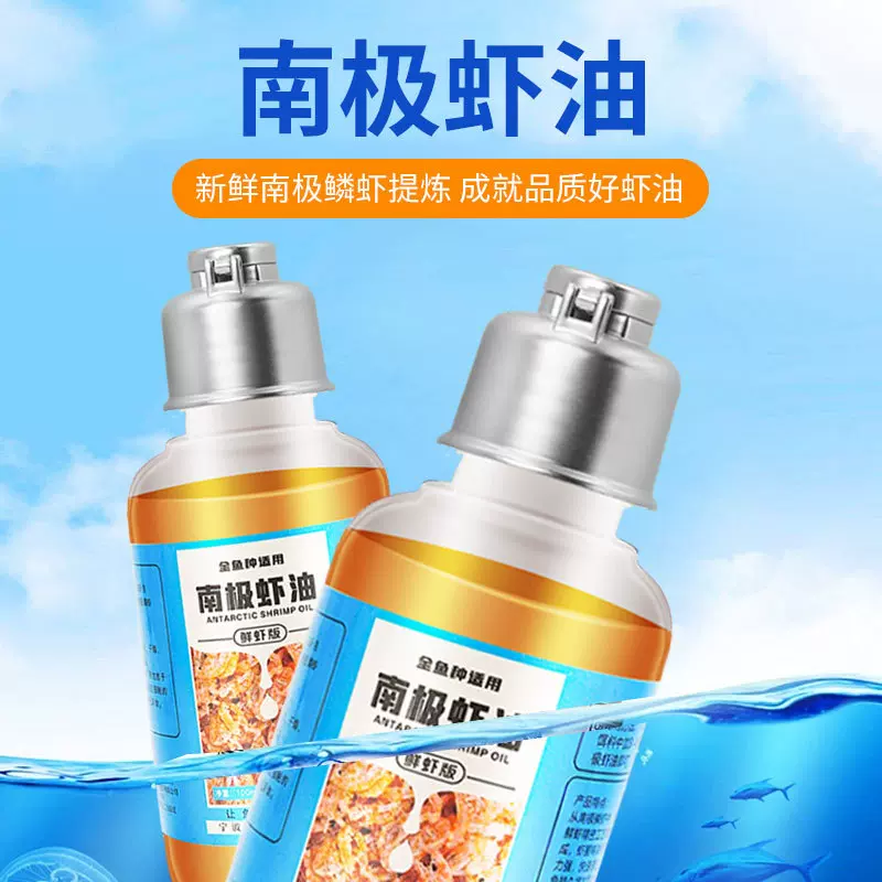南极磷虾虾油香精虾粉浓腥味钓鱼小药鲫鱼鲤鱼罗非鱼饵饵料野钓