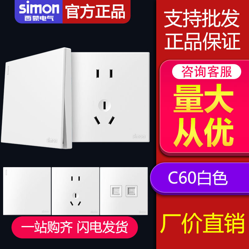 西蒙开关插座C60系列雅白色五孔USB一开单双多控86型暗装墙壁面板