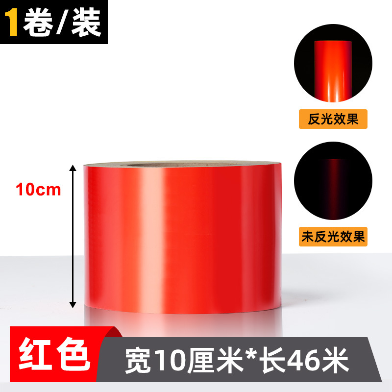 반사 레드 [폭 10cm*길이 46m ]