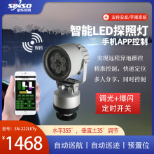 远程手机APP控制led探照灯鱼塘水库聚光灯户外强光远距离照明灯