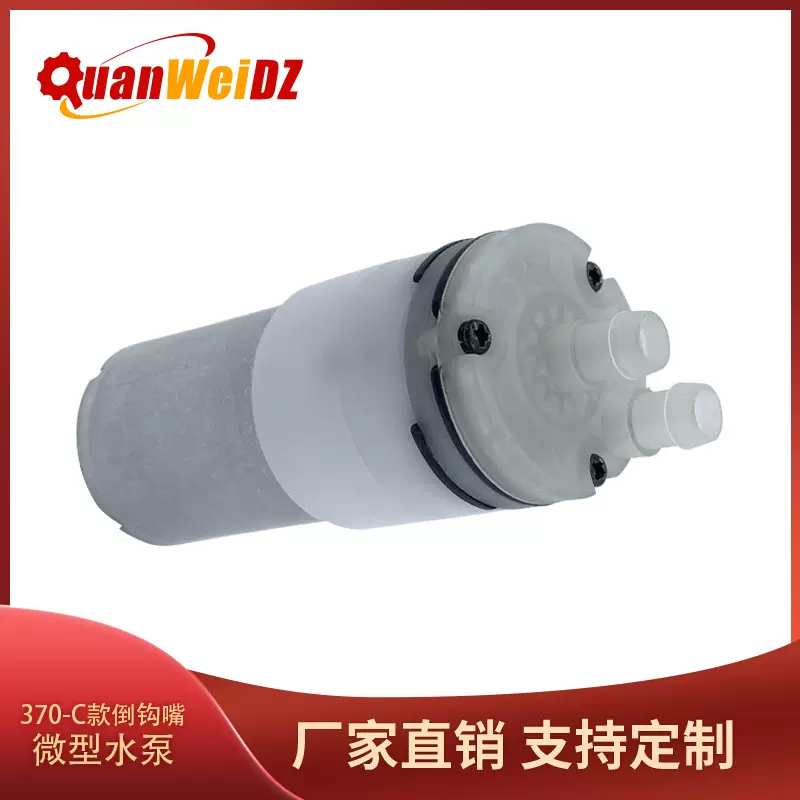 全伟370C微型水泵豆浆饮水机 洗碗机自吸泵 手持小气泡水气隔膜泵
