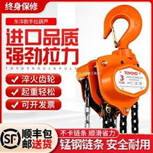 进口东洋TOYOYD手拉葫芦1吨2t起重倒链6米小型吊机三角手动吊葫芦