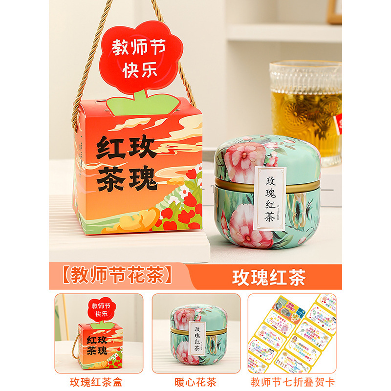 教师节礼物花茶礼盒2025新款送小学老师员工实用花果茶谢师伴手礼|undefined