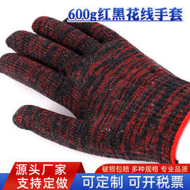 红黑花线劳保手套加厚耐磨工地透气工作劳保搬运手套