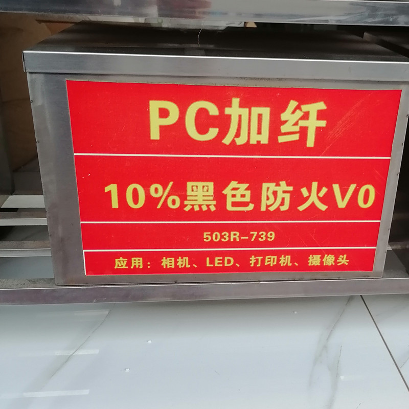 PC黑色加纤10%-40%防火V0 注塑级耐热耐磨增强阻燃黑色PC粒子