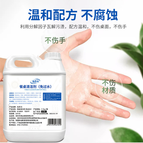 Water-free table cleaner hotel restaurant table tabletop degreasing spray sterilization artifact cleaning fluid