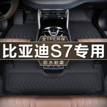 专用于比亚迪S7脚垫tpe防水7座前两排15-17 18款丝圈地垫汽车脚垫