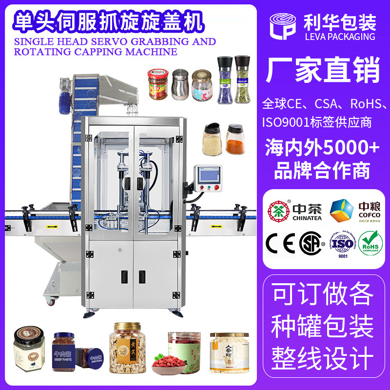 旋盖机咖啡豆玻璃瓶塑料瓶轧盖机自动理盖上盖伺服拧盖机封口机