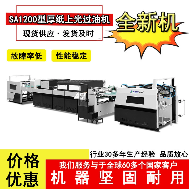 Высокоскоростная автоматическая печатная полировальная машина бумажная масляная Машина пластиковая УФ-масляная полировальная машина на водной основе для ламинирования