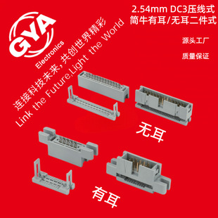 DC3-2.54����ţ�ǲ����ж��o����ţ�Ұ�ɫFC���ž��p��IDC���^50P