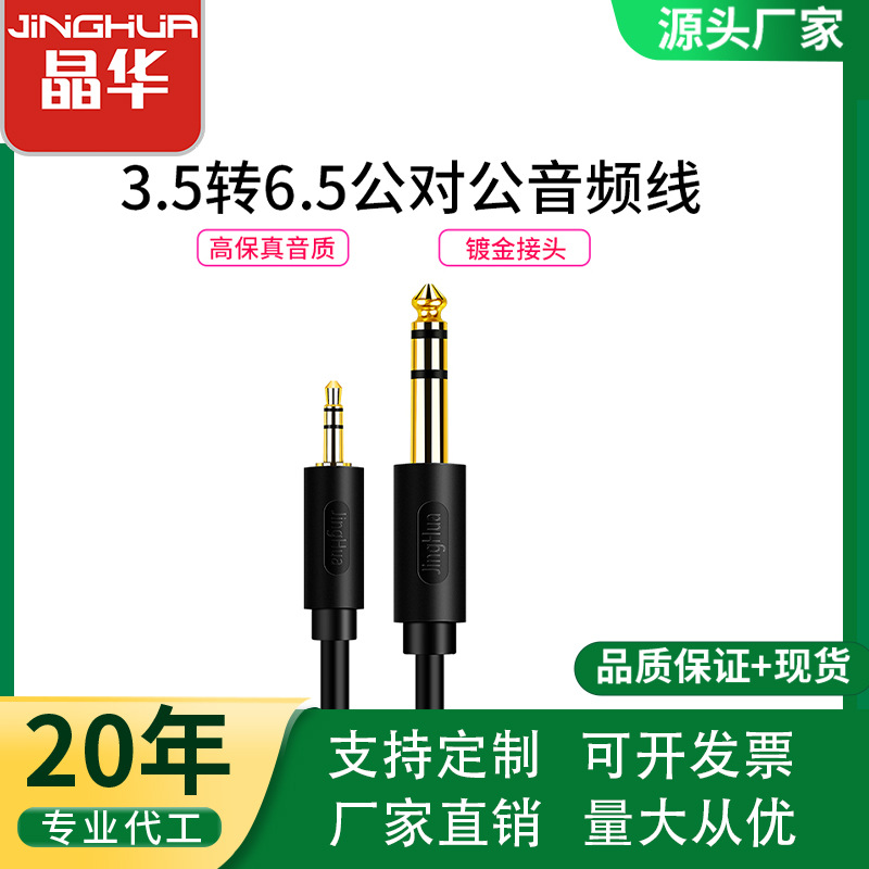 3.5mm转6.5mm音频线公对公电脑手机连接功放调音台电吉他音响线