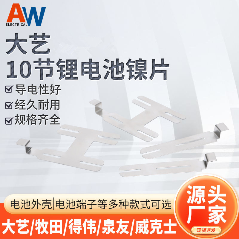 18650镍片大艺10节镍片电动工具锂电池组连接片镍片点焊专用