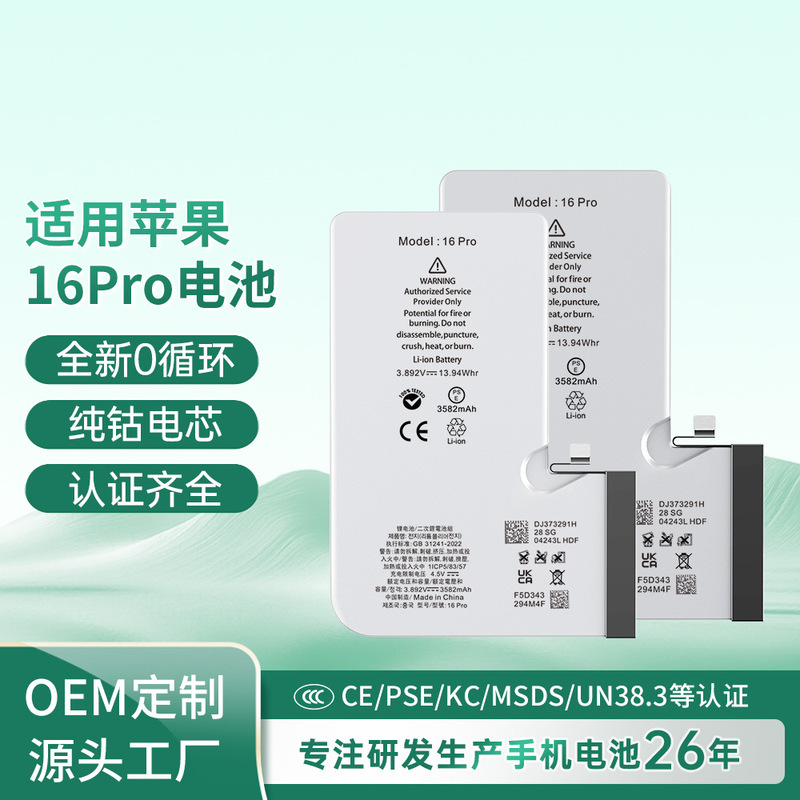 Suitable for the New Apple 16 Battery, Large Capacity, Brand New, 0 Cycles, iPhone 16 Pro Mobile Phone Battery, Factory Wholesale Suitable for the New Apple 16 Battery, Large Capacity, Brand New, 0 Cycles, iPhone 16 Pro Mobile Phone Battery, Factory Wholesale