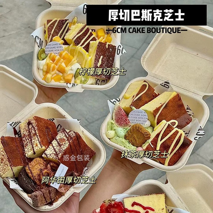 纸浆便当蛋糕甜品外卖打包盒切块蛋糕包装盒野餐盒子巴斯克蛋糕盒