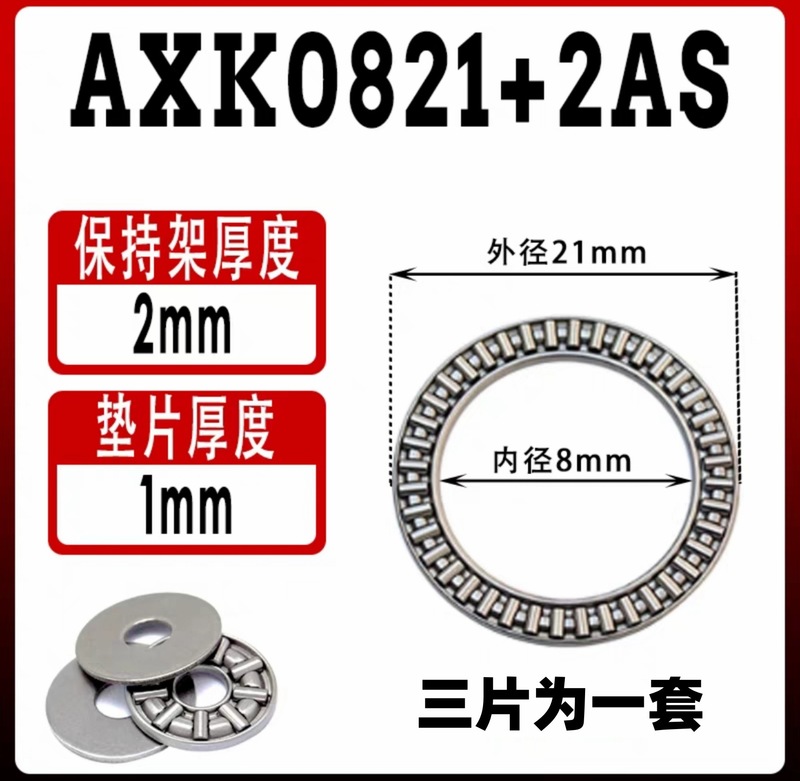 平面スラストニードルベアリング AXK0515 AXK0619 AXK08 21 AXK102 ガスケット AXK ベアリング|undefined